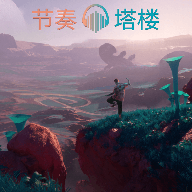 节奏 塔楼 - 主视觉